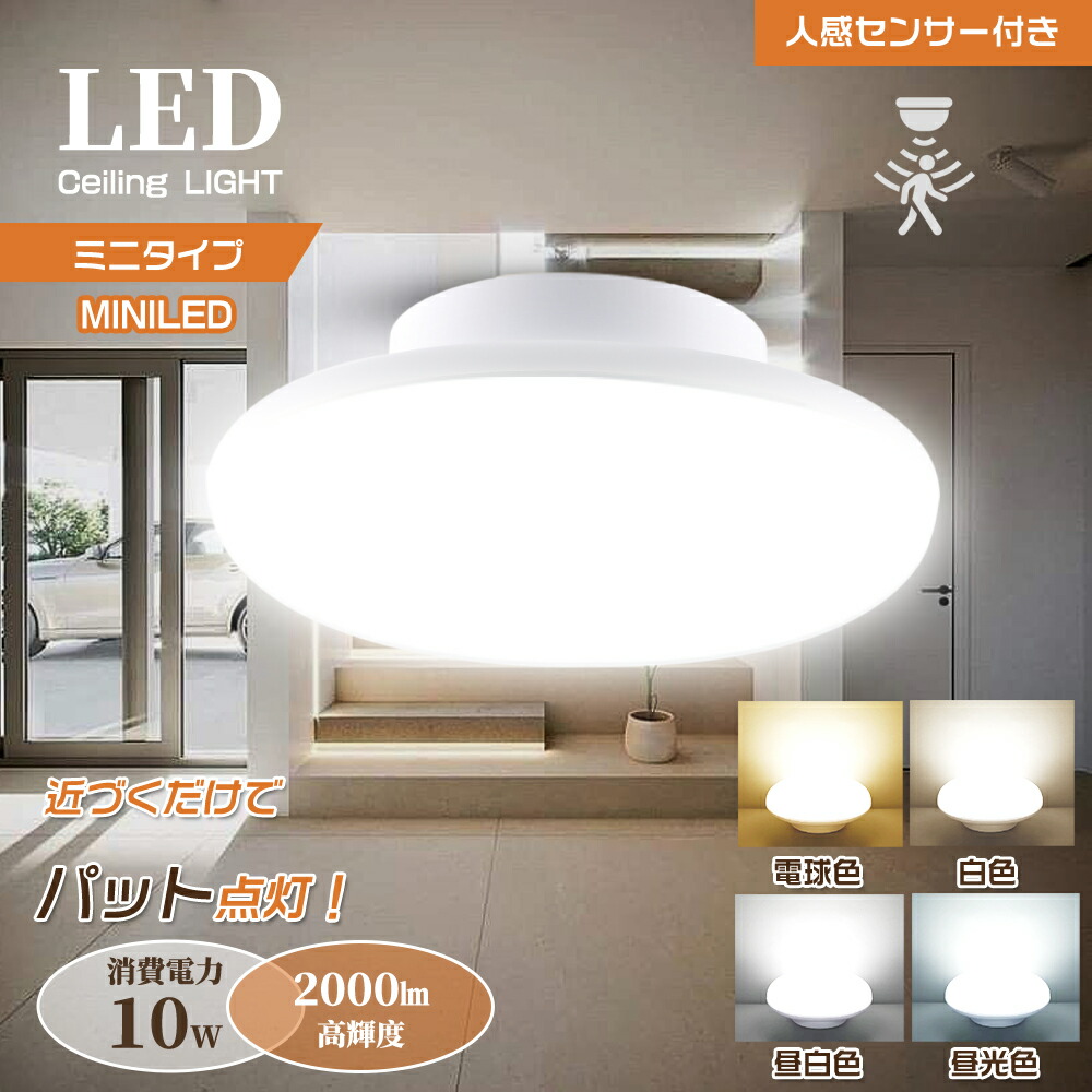 【8個仕掛ける】LED人感検出器ともし火 室内 薄型 人感検出器付き添い人 検出器ともし火 室内 2年次引き受ける led最高限度ともし火 薄型 4畳 6畳 人感検出器照明装置 室内 今めかしい 北欧 昼白いこと 白熱電球色 自動小銃点灯 自動小銃消灯 室外 室内 歩廊 上がり段 室内用便器 部屋の入り口 照明装置 洗面所 年長命 節電 省エネ