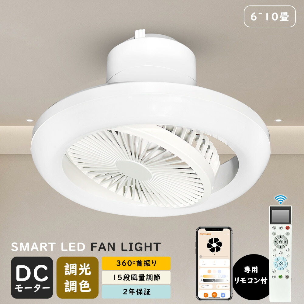 楽天市場】天井直付け LED シーリングライトファン 風量調節 調