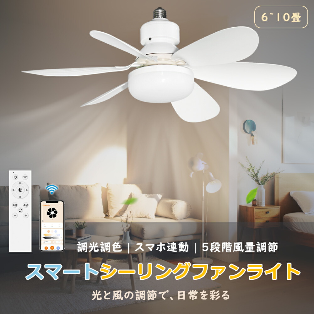 楽天市場】アプリで遠隔制御可能！LEDシーリングライトファン