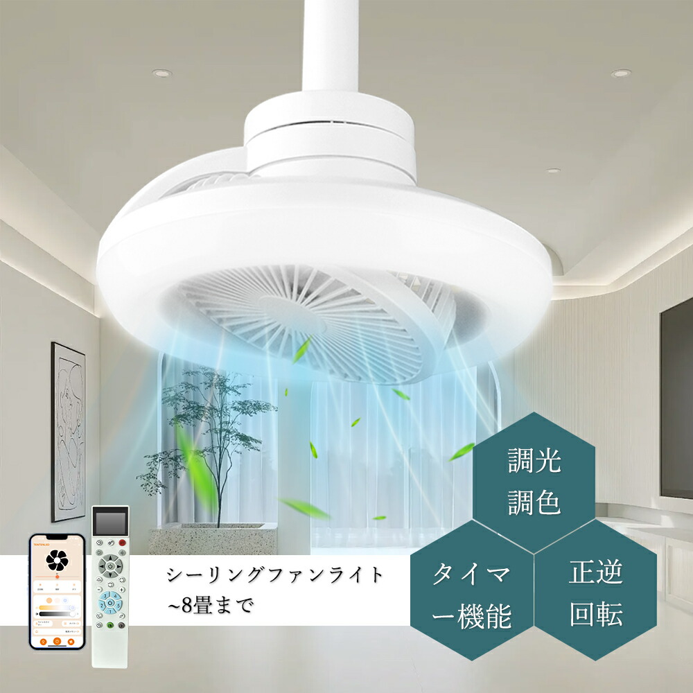 楽天市場】シーリングファン 省エネ 扇風機 冷風扇 サーキュレーター