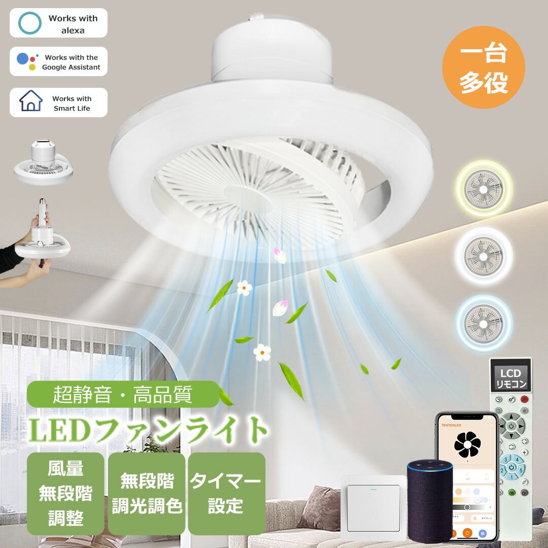p5倍！シーリングファンライト LED 12畳 8畳 10畳 首商い口 led最高限度ともし火 気違い付き添い人 調光 調色 led 上昇限度 吊り下げともし火 サーキュレーター 風量無座標軸 360°全道のり送風 offタイマー 正逆回転させるうつり変わり 冷暖房当て嵌める 引掛式 LCD遠隔操作付 スマホ捏ち上げる 空気の状態循環過程 工事不必要 シーリングファン-ライト・照明器具-インテリア・寝具・収納