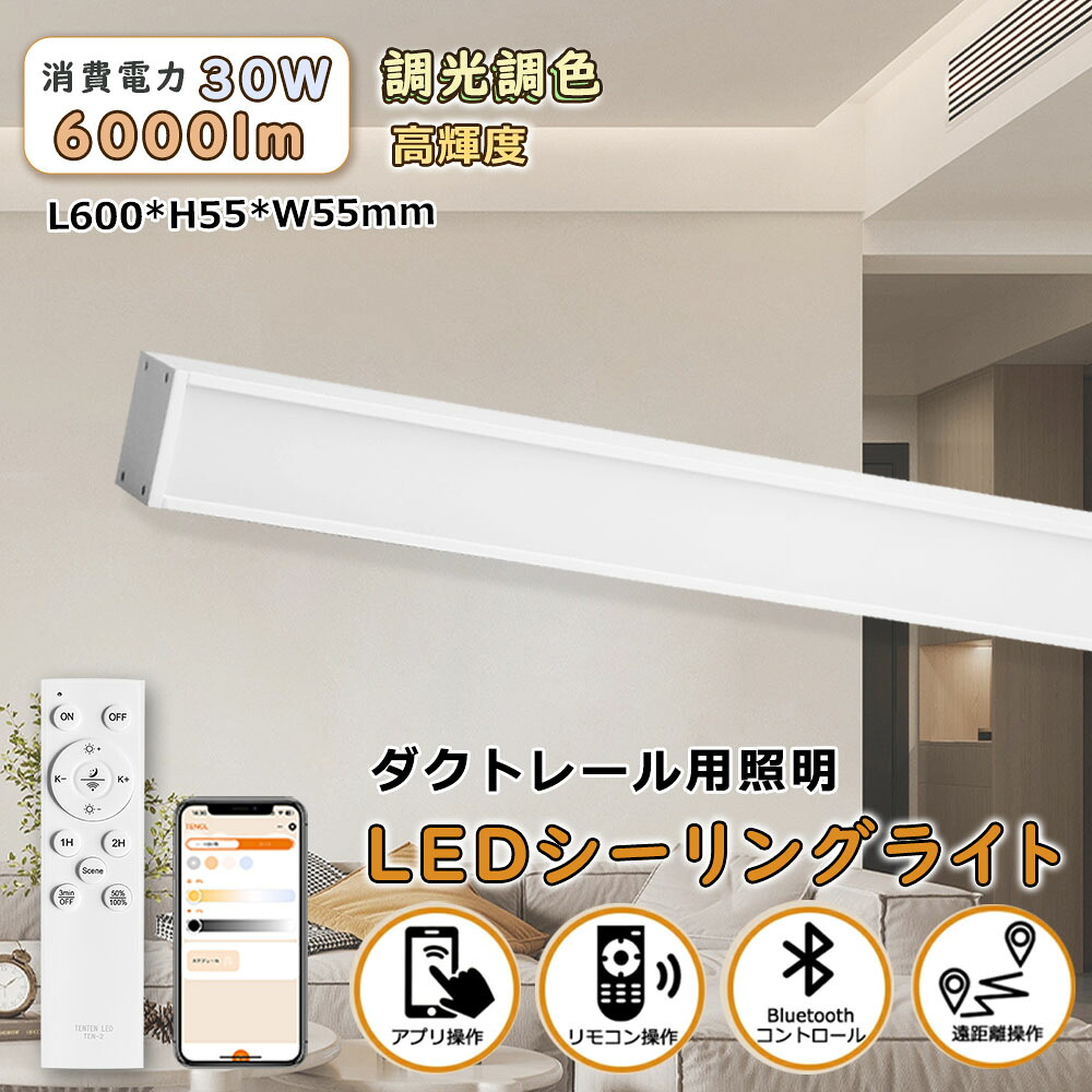 【楽天市場】【2種類選択可・P3倍!】直管型LEDシーリングライト 長方形 調光調色 レールライト LED おしゃれ リモコン付き メモリー ...