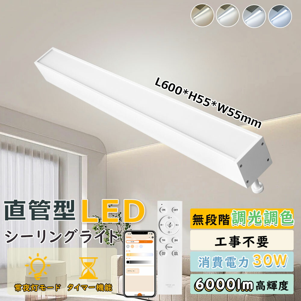 【楽天市場】【送料無料・1年保証】ダクトレール用 LEDベースライト 直管型 シーリングライト led 8畳 10畳 12畳 14畳 リモコン ...
