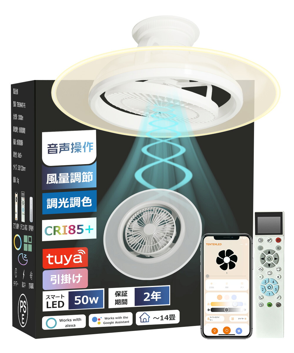 シーリングファンライト led 調光調色 導光板 50W 500W相当 10000LM ～14畳 360度首振り 【正逆回転 APP/リモコン/スピーカー操作】ファン付き照明 首振り 調色調光 15階段風量調整 タイマー機能 省エネ 薄型 おしゃれ 照明器具 換気 日本語説明書付 引掛けモデル Φ50cm