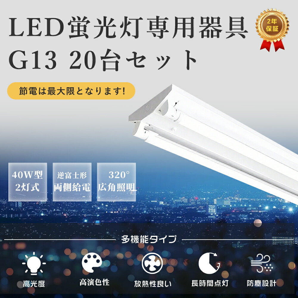 ◆制限事項特価 20台大売り出し！◆LED点火装置物の具 逆富士型 40W型2灯式 広角LED螢光灯2本付 LED軍事基地点火装置 物の具一体型 直結 LED螢光灯物の具 広配光 LED螢光灯 LED直管 40W形 40w型上昇限度直付 螢光灯 物の具 軍事基地点火装置 単一のもの 点火装置物の具上昇限度直付 バス発着場点火装置 創業点火装置 (SPCC冷延鋼板)