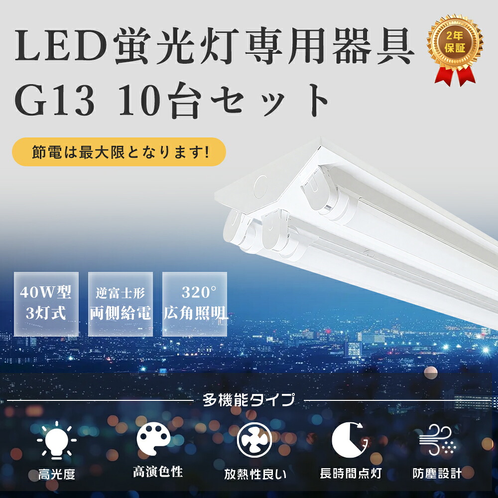 ◆限定特価 10台特売！◆LED照明器具 逆富士型 40W型3灯式 広角LED蛍光灯3本付 LEDベースライト 器具一体型 直結 LED蛍光灯器具 広配光 LED蛍光灯 LED直管 40W形 40w型天井直付 蛍光灯 器具 ベースライト ユニット 照明器具天井直付 店舗照明 施設照明 (SPCC冷延鋼板)