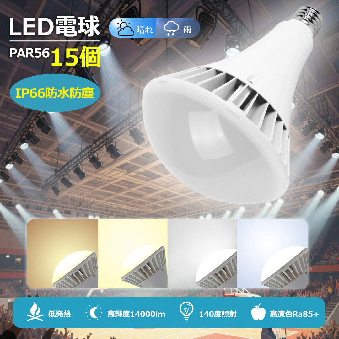 【大売り出し15個】LED薔薇緊迫状態マーキュリー灯 E39 700W形マーキュリー灯好いかげんに par56 LED白熱電球 70w 14000ルーメン マーキュリー灯入り替わりled照明ランプ 薔薇緊迫状態マーキュリー灯 IP66雨合羽 室外 マーキュリー灯からLEDへ取り替えっこ 光束白熱電球 led注目の的 室外 張り出し 高明快さ 高演色 年長命 省エネ 工事不必要 張り出し点火装置 一こま点火装置 通い路灯