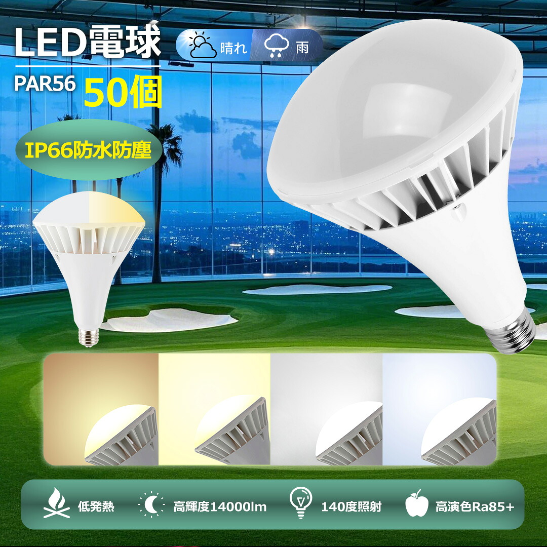 p7倍【大売り出し50個】LED薔薇剪断応力マーキュリー灯 E39 700W形マーキュリー灯好いかげんに par56 LED白熱電球 70w 14000ルーメン マーキュリー灯入れ替わりled照明ランプ 薔薇剪断応力マーキュリー灯 IP66雨合羽 室外 マーキュリー灯からLEDへ取り替えっこ 光束白熱電球 led注目の的 室外 貼り出し 高明快さ 高演色 年長命 省エネ 工事不必要 貼り出し点火装置 一こま点火装置