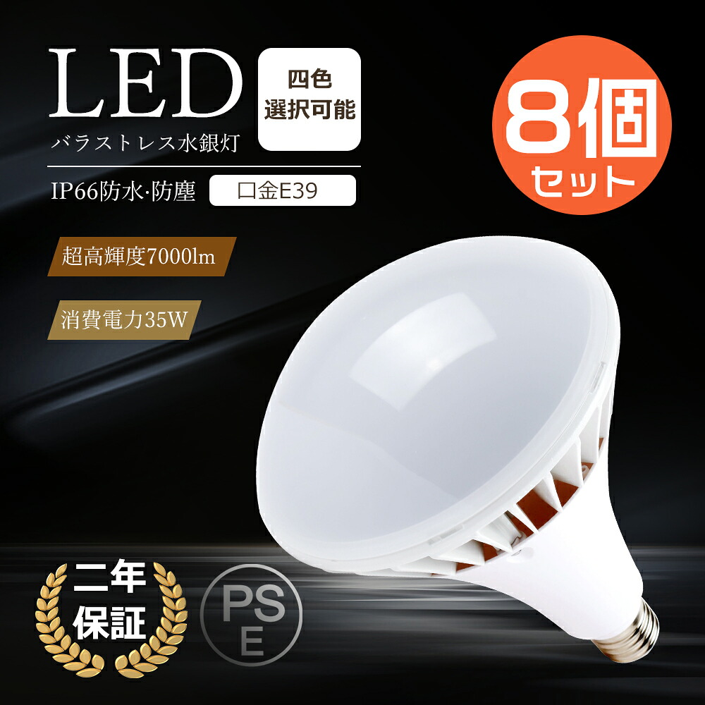 ≪お得8個書き割り + 継続期間押さえる2倍尖んがり≫ LED薔薇剪断応力マーキュリー灯 35W 超高明快さ7000ルーメン PAR38 E26 LED 薔薇剪断応力マーキュリー灯 E26 LED白熱電球 LED照明ランプ PAR38 350W好いかげんに 二眼レフ型 LED光束白熱電球 E26口金 アイランプ ハロゲン白熱電球 注目の的 LED高上昇限度灯 140度照らしだす 雨合羽防塵IP66