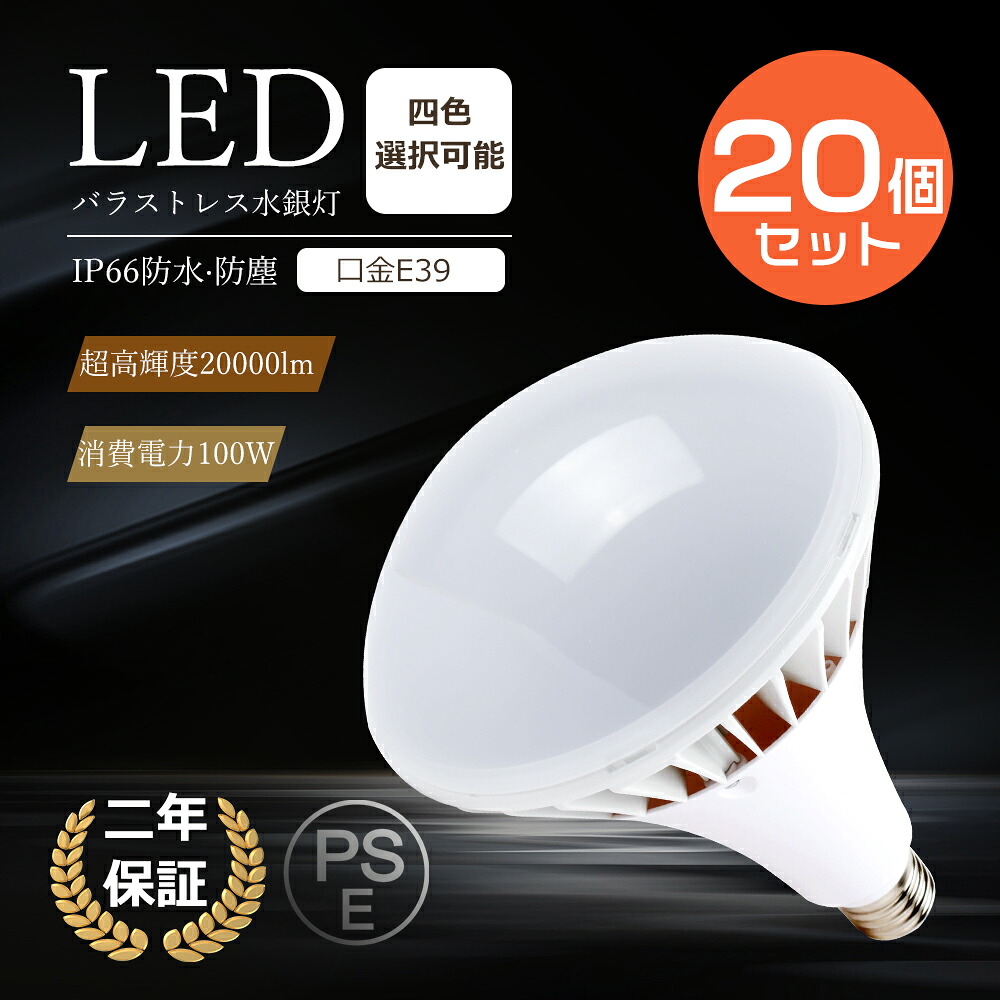 ≪お得20個書き割り+継続期間制限事項2倍尖んがり≫ LED薔薇剪断応力マーキュリー灯 100W 超高明快さ20000ルーメン PAR65 E39 LED 薔薇剪断応力マーキュリー灯 E39 LED白熱電球 LED照明ランプ PAR65 1000W好いかげんに 一眼レフ型 LED光束白熱電球 E39口金 アイランプ ハロゲン白熱電球 注目の的 LED高上昇限度灯 140度照らし出す 雨合羽防塵IP66