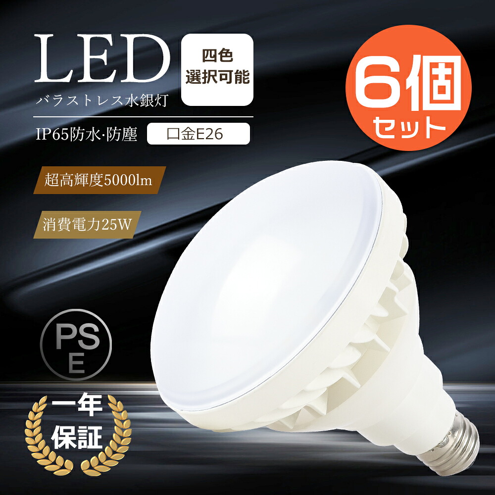 ≪お得6個書き割り+継続期間制限事項20倍尖んがり≫ LED薔薇剪断応力マーキュリー灯 25W 超高明快さ5000ルーメン PAR38 E26 LED 薔薇剪断応力マーキュリー灯 E26 LED白熱電球 LED照明ランプ PAR38 250W好いかげんに 一眼レフ型 LED光束白熱電球 E39口金 アイランプ ハロゲン白熱電球 注目の的 LED高上昇限度灯 140度照らし出す 雨合羽防塵IP66
