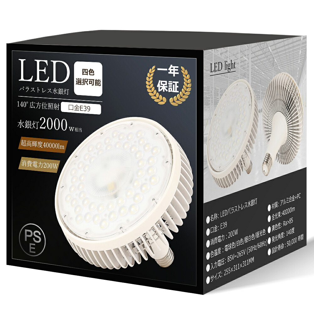 E39口金ビーム電球 200W 2000W明るさ相当 超明るい40000LM ビーム電球 ledバラストレス水銀灯 led e39 アイランプ レフランプ ハロゲン電球 スポットライト LED電球 LED高天井灯 ワークライト フリッカーフリー 省エネ 省電力 長寿命 ちらつきなし おしゃれ ビーム140度 PSE