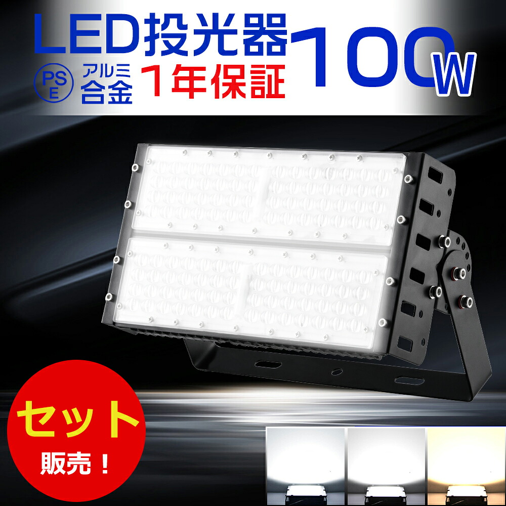 高明快さ 20台書き割り 写真用照明LED 20000lm 100W 1000Wマーキュリー灯好いかげんに やり方灯 LED 細工物点火装置 LEDやり方灯100V 200V PSE 写真用照明 LED 室外 雨合羽 LED点火装置 室外 雨合羽 LED 写真用照明 100W IP65 LED外灯 LED 灯光器 室外 雨合羽 節電 年長命 上昇限度点火装置 室外 点火装置LED 白熱電球色 昼白いこと 昼光色