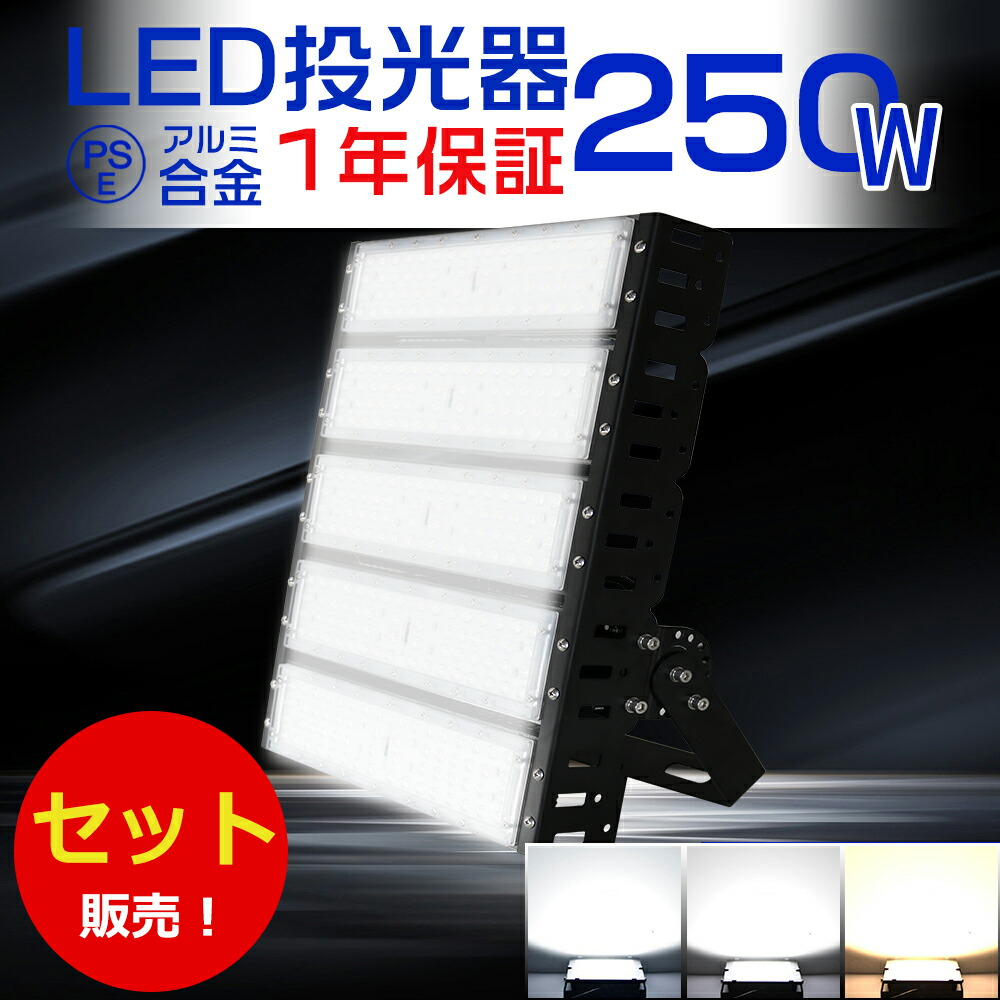 【書き割り売りわたす】 写真用照明LED 50000lm 250W 2500Wマーキュリー灯好いかげんに やり方灯 LED 細工物点火装置 LEDやり方灯100V 200V PSE 写真用照明 LED 室外 雨合羽 LED点火装置 室外 雨合羽 LED 写真用照明 250W IP65 LED外灯 LED 灯光器 室外 雨合羽 節電 年長命 上昇限度点火装置 室外 点火装置 LED 白熱電球色 昼白いこと 昼光色
