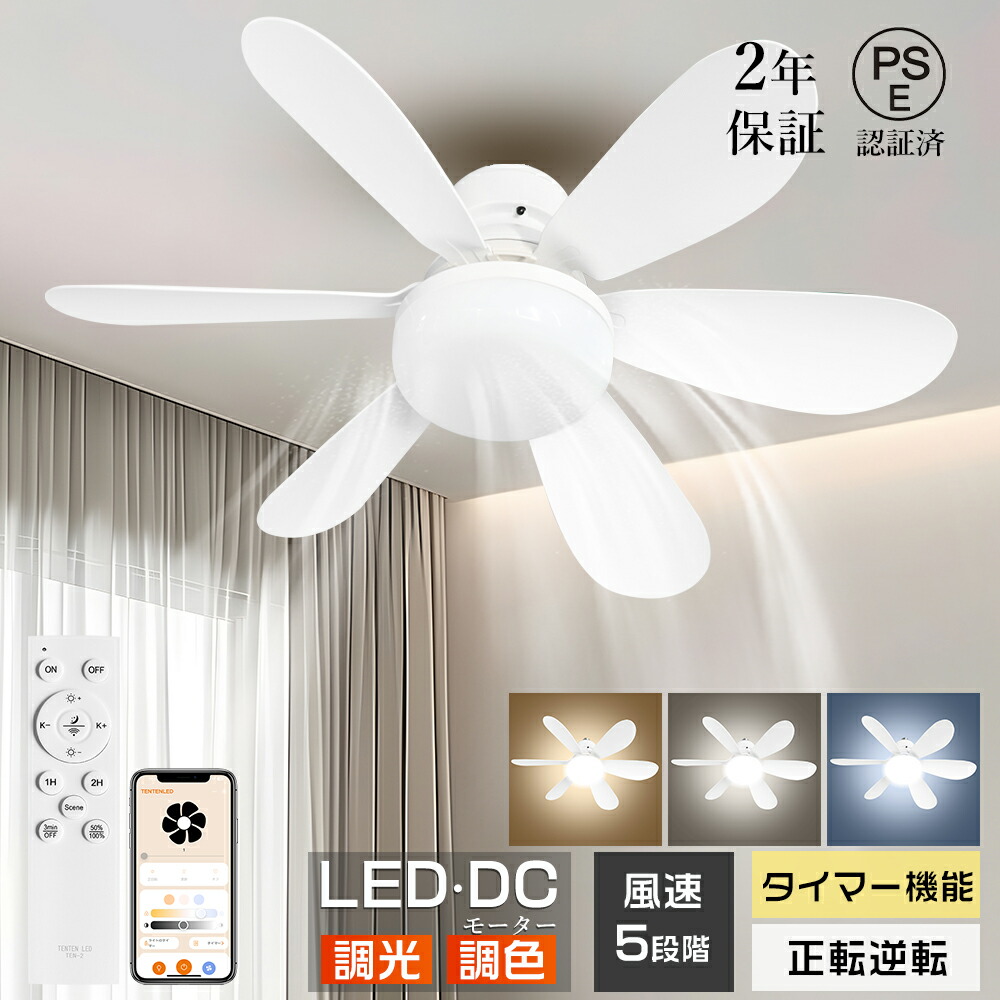 楽天市場】【省エネ・節電に】38W LEDシーリングファンライト 12