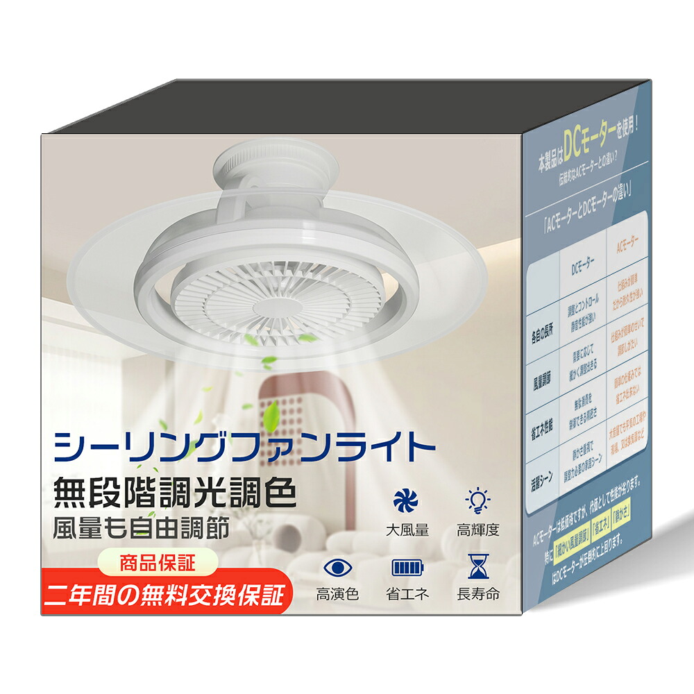【一台二役】ファン付きシーリングライト LEDシーリングファンライト 8畳 10畳 12畳 首振り 自動 アレクサ対応 サーキュレーター おしゃれ タイマー アプリ対応 リモコン付き LEDシーリングファンランプ 静音 無段階風量調節 調光調色 タイマー 360°自動首振り