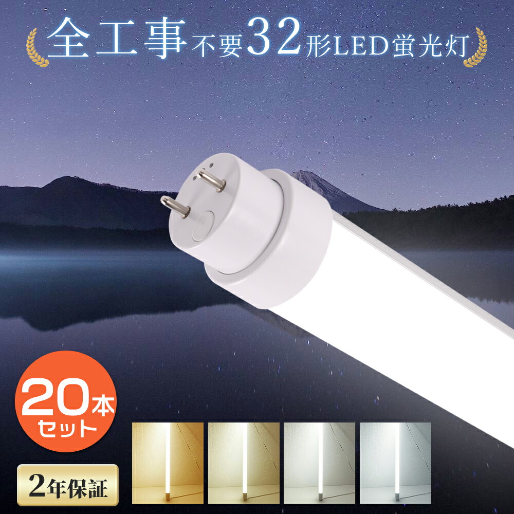 【20仕掛ける】 LED螢光灯 32W形 使い果たすワット数15W 3000LM 83糎 G13 全工事不必要 高温発光式 家兎式 はたご屋取り替えっこ式 LEDともし火 32形 照明装置 直管型LED照明ランプ 照明装置 LED螢光管 32型 直管LED 32W型 螢光灯 直管螢光灯 180° 昼光色 昼白いこと 白いこと 白熱電球色 FL FLR FHF 貨物輸送無料