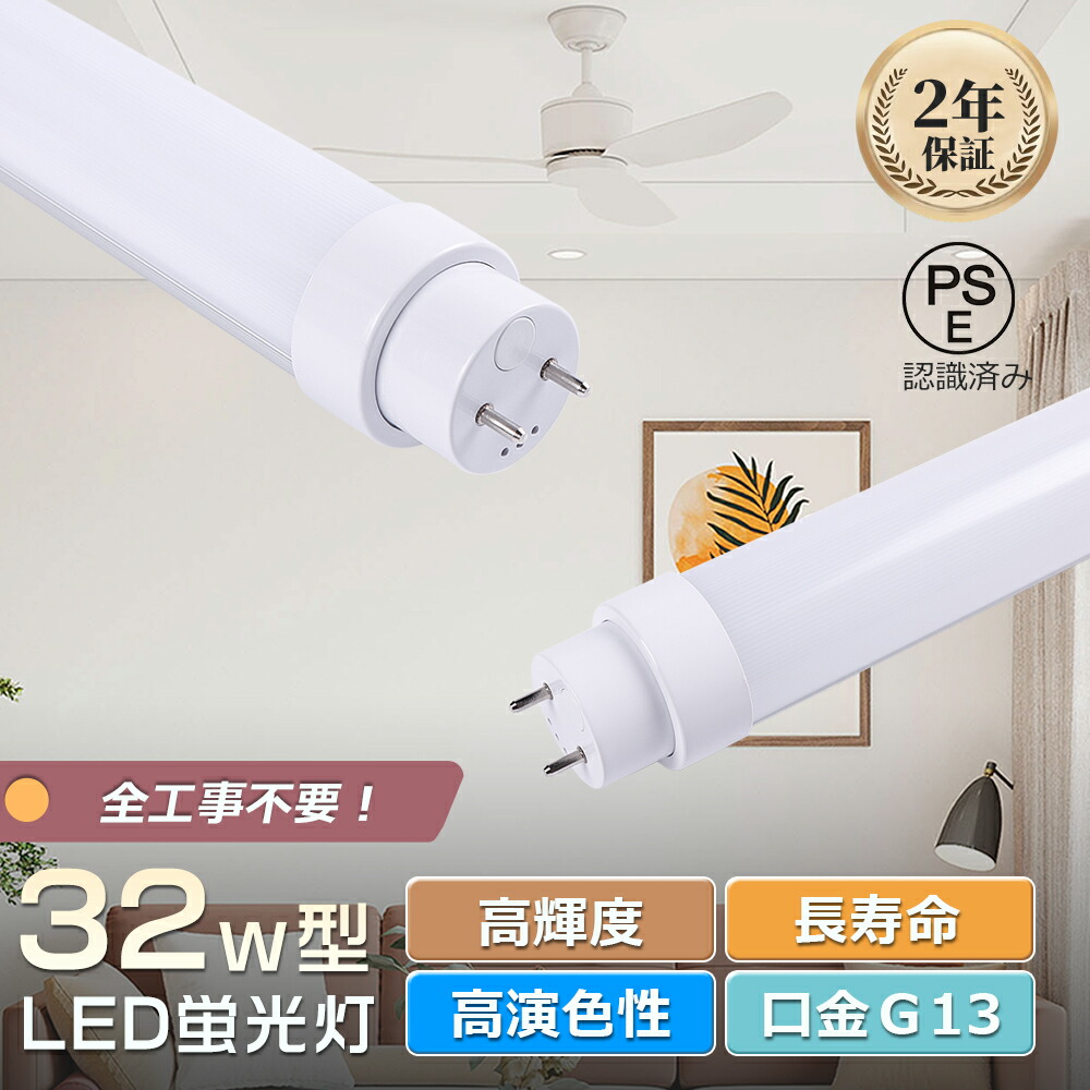 送料無料 LED蛍光灯 32W型 直管 LEDランプ 工事不要 3000LM 消費電力15W 省電力 照明器具 G13口金 広角度 LEDベースライト T10 830mm 2年保証 10本セット 工事不要 LED蛍光灯 32W形 直管 昼白色 直管LED照明ライト
