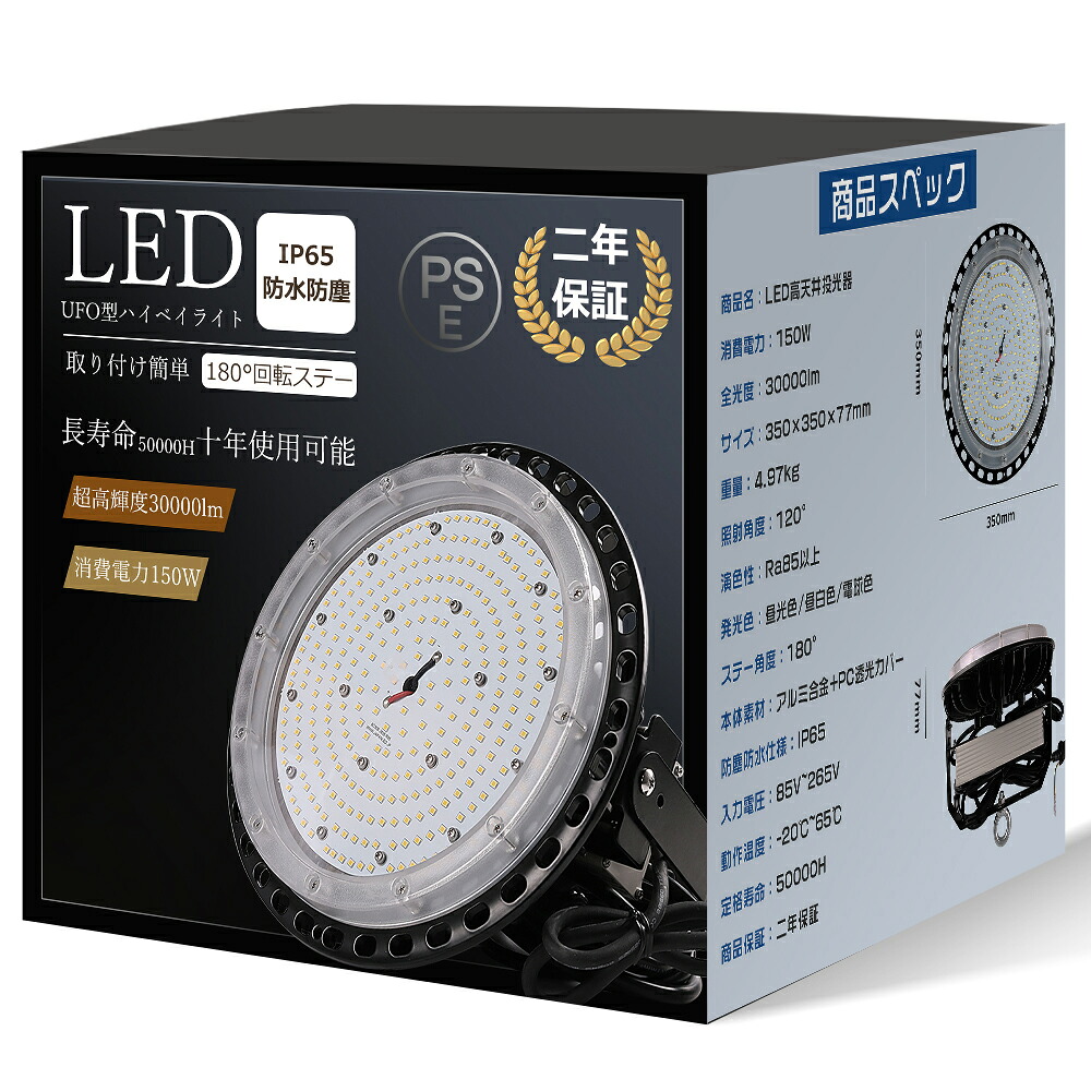 LED高天井灯 UFO型 投光器LED 150W 高輝度 30000LM 1500w水銀灯相当 ハイベイライト IP65防水防塵 LED投光器 150W 1500W相当 UFO型LED高天井灯 ワークライト 作業灯 LED ワークライト 100V200V 投光器LED 屋外 防水 LEDライト 屋外 防水 省エネ 長寿命 LED蛍光灯 天井 直付け