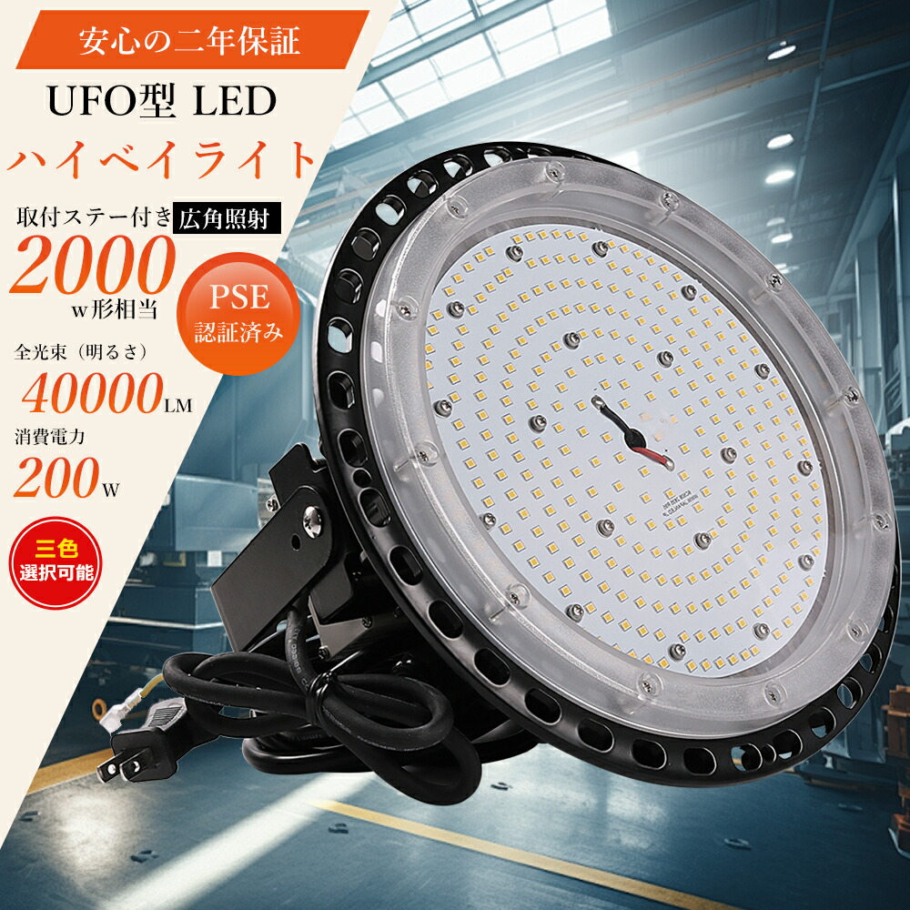 UFO型LEDライト 200w 2000Ｗ水銀灯相当 40000LM LED投光器 200W 高輝度 40000LM UFO型LED高天井灯 200W ワークライト 作業灯 LED ワークライト 100V 200V PSE LED蛍光灯 天井 直付け 投光器 LED 屋外 LEDライト 屋外 防水 IP65 防水 省エネ 長寿命 UFO型LEDシーリングライト 7,623円