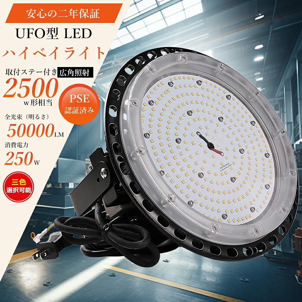 UFO型LEDライト 250w 2500Ｗ水銀灯相当 50000LM LED投光器 250W 高輝度 50000LM UFO型LED高天井灯 250W ワークライト 作業灯 LED ワークライト 100V 200V PSE LED蛍光灯 天井 直付け 投光器 LED 屋外 LEDライト 屋外 防水 IP65 防水 省エネ 長寿命 UFO型LEDシーリングライト 15,210円