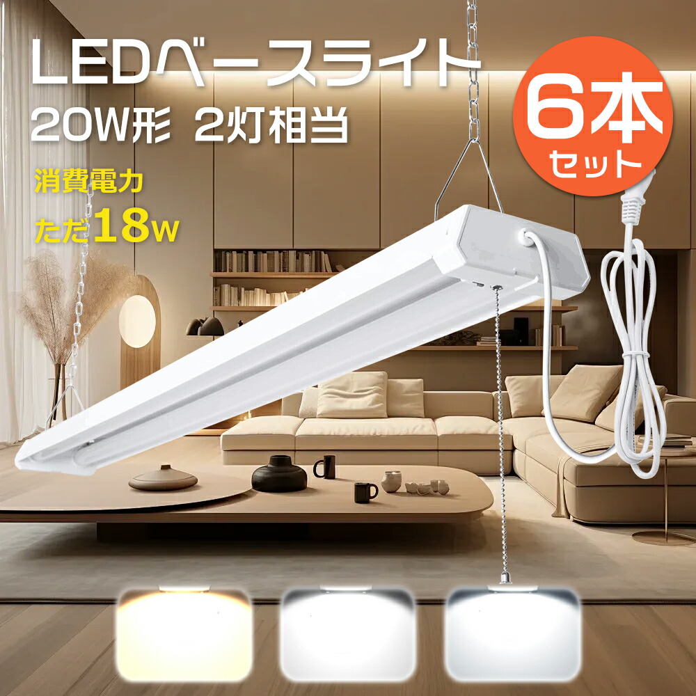 【6本仕掛ける】LED螢光灯 手道具一体型 20W形 2灯好いかげんに プルスイッチ付き添い人照明装置手道具 LED軍事基地ともし火 40w型 2灯好いかげんに LED 軍事基地ともし火 手道具一体型 プルスイッチ付 吊り下げ LED螢光灯 手道具 20W形 2灯好いかげんに キッチンベースライト 軍事基地照明装置手道具 LED直管螢光灯 上昇限度灯 LED照明装置手道具