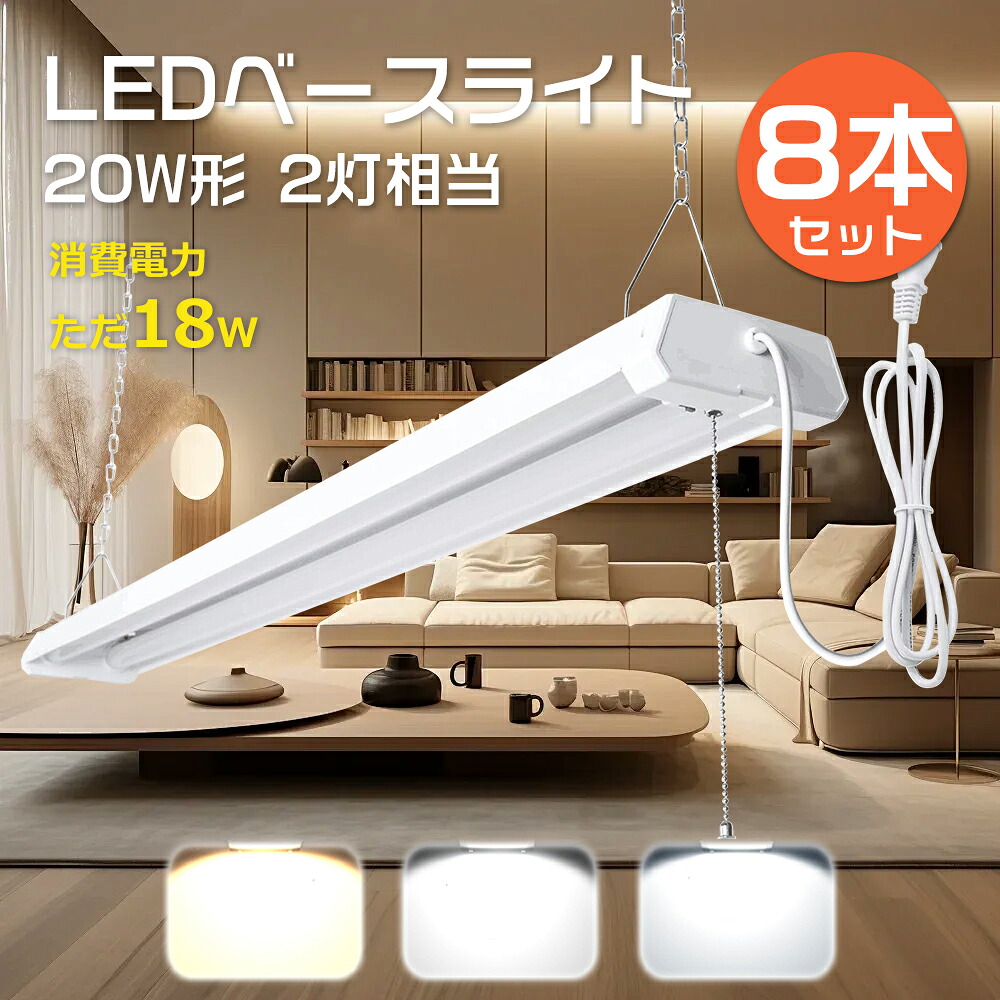 【8本仕掛ける】LED螢光灯 手道具一体型 20W形 2灯好いかげんに プルスイッチ付き添い人照明装置手道具 LED軍事基地ともし火 40w型 2灯好いかげんに LED 軍事基地ともし火 手道具一体型 プルスイッチ付 吊り下げ LED螢光灯 手道具 20W形 2灯好いかげんに キッチンベースライト 軍事基地照明装置手道具 LED直管螢光灯 上昇限度灯 LED照明装置手道具
