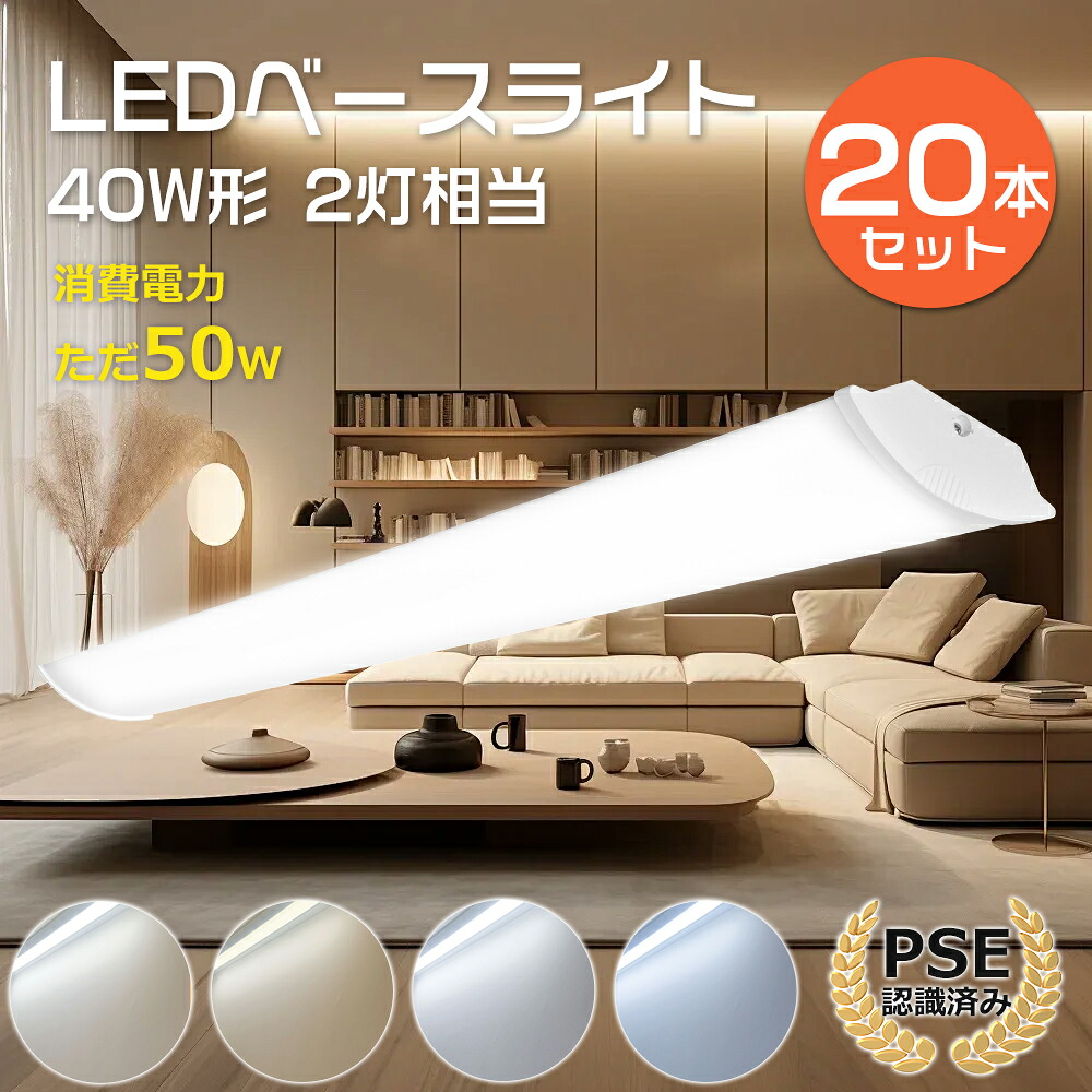 【20本仕掛ける】LED軍事基地点火装置 40W形 物の具原則として 1200粍 使い果たすワット数50W 全光束10000ルーメン LED螢光灯点火装置 40W型 LED 軍事基地点火装置 LED 40形 御厨子所 LED軍事基地点火装置 40型 120糎 原則として型螢光灯 LED直管螢光灯 LED点火装置 軍事基地点火装置 キッチンベースライト 白熱電球色 白いこと 昼白いこと 昼光色