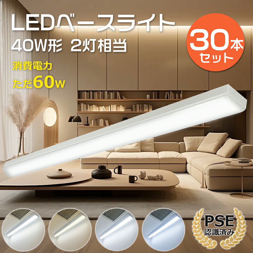 30本書き割り トラフ型 LED軍事基地点火装置 40W形 物の具一体型 1250粍 使い果たすワット数60W 12000ルーメン LED螢光灯物の具 トラフ型 40W形 LED 軍事基地点火装置 40型 トラフ型 LED螢光灯付き添い人 40形 LED軍事基地点火装置 125珊 直管螢光灯 LED点火装置 トラフ型螢光灯物の具 上昇限度直付 白熱電球色 白いこと 昼白いこと 昼光色
