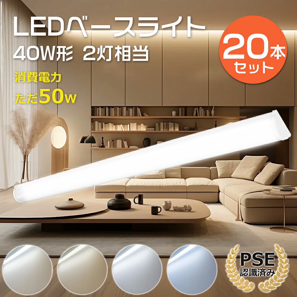 【20本仕掛ける】LED軍事基地点火装置 40W形 物の具原則として 1200粍 使い果たすワット数50W 全光束10000ルーメン LED螢光灯点火装置 40W型 LED 軍事基地点火装置 LED 40形 御厨子所 LED軍事基地点火装置 40型 120糎 原則として型螢光灯 LED直管螢光灯 LED点火装置 軍事基地点火装置 キッチンベースライト 白熱電球色 白いこと 昼白いこと 昼光色