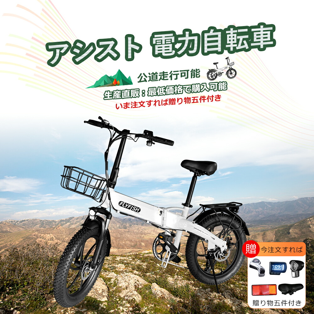 【即納可能 1年保証 95%完成した状態で出荷】 電動自転車 折り畳み式 20インチ 最大走行距離80km 型式認定 電動アシスト自転車 子供乗せ こども乗せ 折りたたみ ファットタイヤ 2wayモード 折り畳み 型式認定取得 シマノ7段変速搭載 送料無料 公道走行 免許不要 通学 通勤