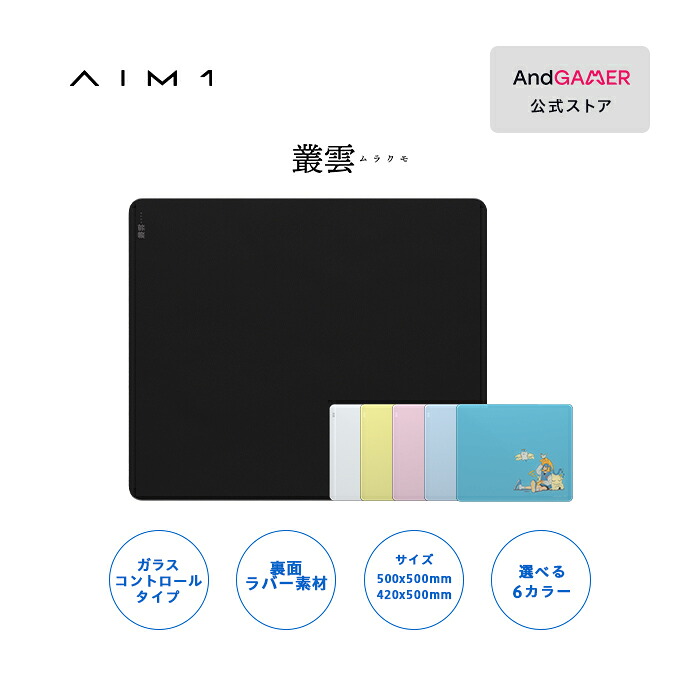 AIM1 叢雲 ゲーミング マウスパッド ガラス製 2サイズ コントロールタイプ ガラスマウスパッド MURAKUMO|AndGAMER DIRECT STORE