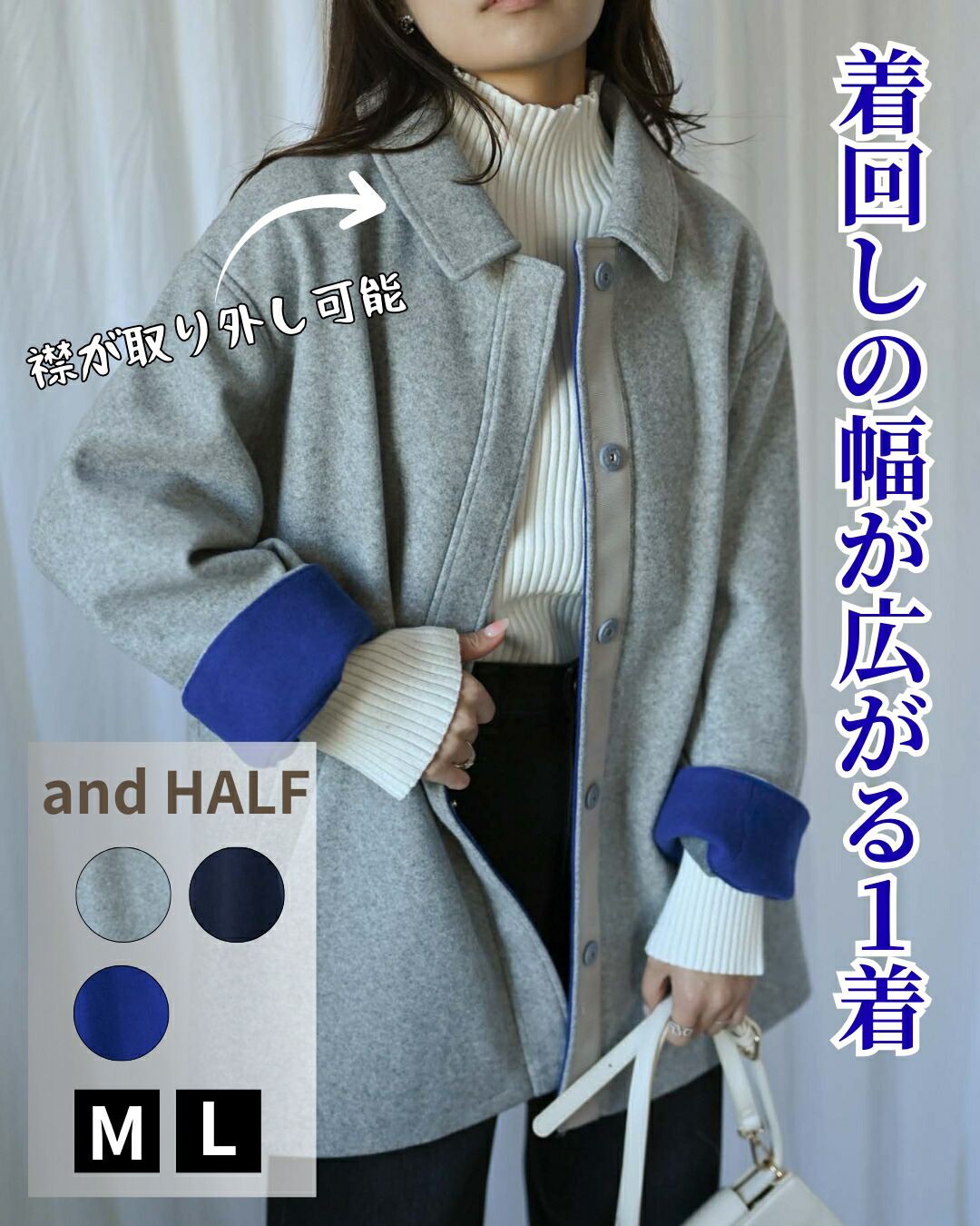 バイカラーニットメルトンコート（２WAY 襟取りはずし能力のある）