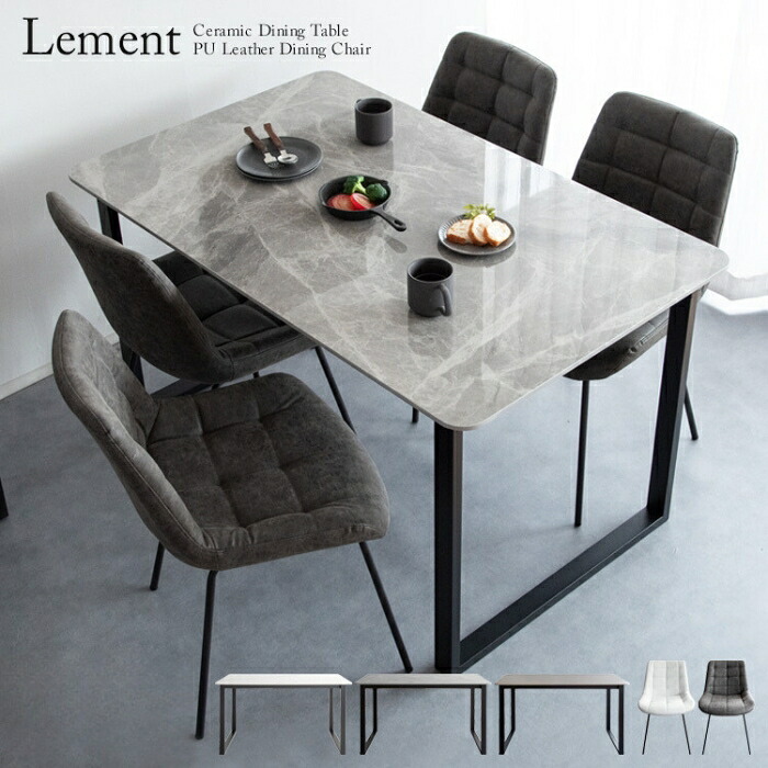 ダイニングセット Lement(レメント)