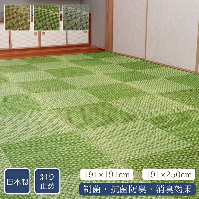 ラグ 国産 日本製 小林製薬 持続性抗菌剤 KOBA-GUARD 制菌 抗菌防臭 夏 い草 市松 モダン 滑り止め 不織布 約191×191cm/約191×250cm 紋織 い草カーペット 畳上敷き おしゃれ
