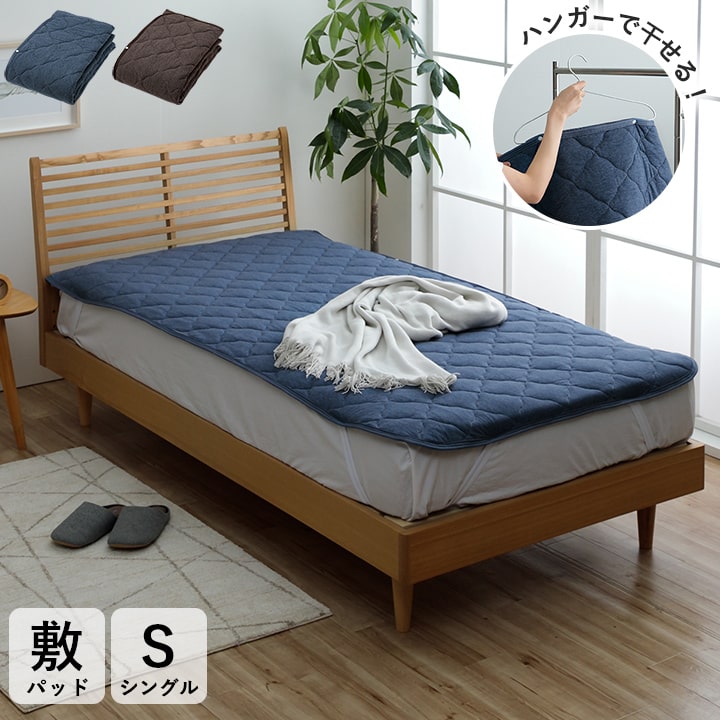 nagi96ベッド用敷きパッド 楽天市場】敷パット ハンガー干し テネス シングル 約100×200cm