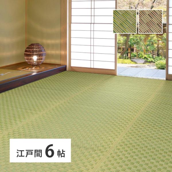 い草引っ敷き 若月 約261×352糎 日本の首都間 6畳 6帖 敷き詰め 柄上敷き 花ござ い草引っ敷き 和今めかしい 市松飾りつけ 畳の保護すること 畳替え 畳押しかぶせる 今めかしい 抗真菌 消臭