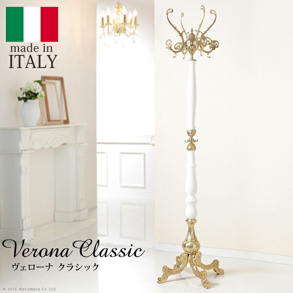 イタリア 家具 ヨーロピアン ヴェローナクラシック ホワイトコートハンガー ハンガースタンド 玄関 ヨーロッパ家具 クラシック 輸入家具 アンティーク風 イタリア製 洋服掛け カバン掛 帽子掛け 高級感 エレガント リモート 在宅