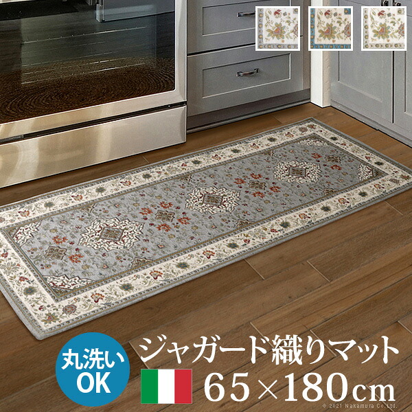 マット キッチンマット 長方形 イタリア製ジャガード織りマット-イスタ65x180cm キッチン 台所 ホットカーペット対応 柔らかい 薄手 イタリアンデザイン クラッシック柄 レトロ ウォッシャブル 滑りにくい コンパクト収納可能 模様替え