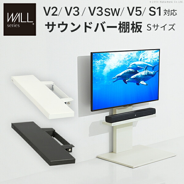 WALLインテリアテレビスタンドV2・V3・V5対応 サウンドバー棚板 Sサイズ 幅60cm テレビ台 テレビスタンド 壁よせTVスタンド 部品 パーツ スチール製 WALLオプション スピーカー用 オーディオ用 シアターバー用