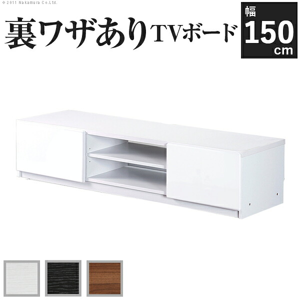 テレビ台 テレビボード ローボード 背面収納TVボード-ロビン 幅150cm リビングボード 北欧 モダン 鏡面 キャスター付き テレビラック リビング収納 TV台 AVボード 収納 パソコン台 木目調 おしゃれ 在宅ワーク リモートワーク
