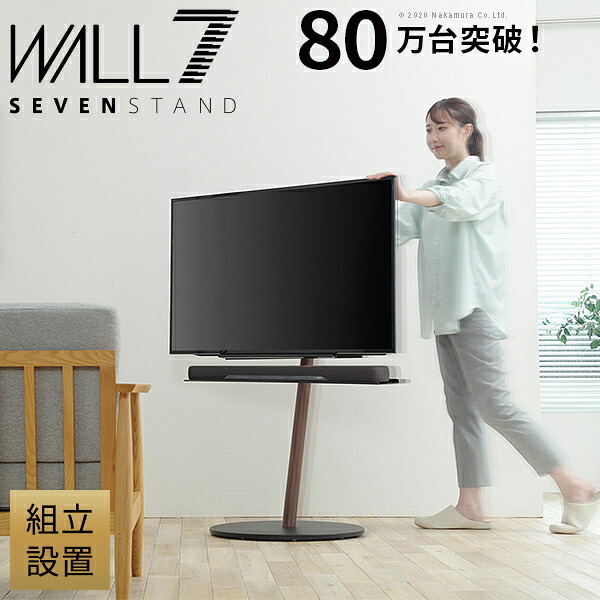 組立設置付き セブンスタンド A2 ラージタイプ 45～80v対応 大型テレビ対応 コード収納 自立型 キャスター付き 移動 フラット 薄型ベース テレビ台 テレビスタンド TVスタンド 震度7耐震 シンプル スタイリッシュ ウォール テレビスタンド