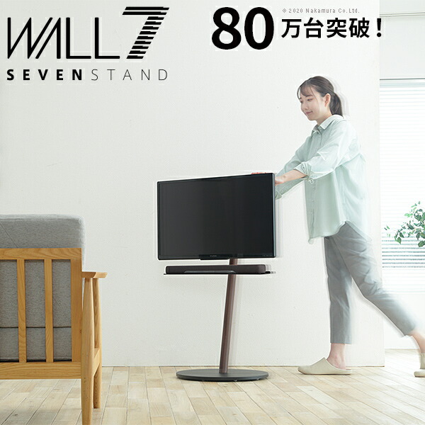 WALL SEVENSTAND セブンスタンド A2 ロータイプ 24～55v対応 小型 コード収納 自立型 キャスター付き 移動 フラット 薄型ベース テレビ台 テレビスタンド TVスタンド ホワイト ブラック ウォールナット 震度7耐 ウォール 19,122円