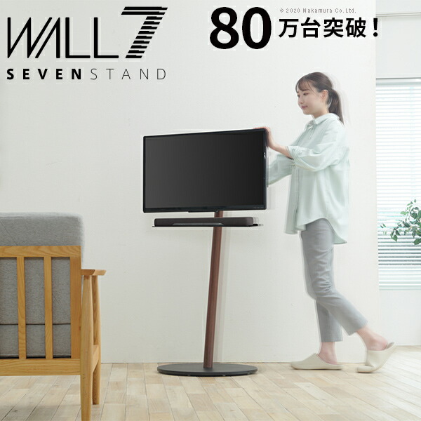 WALL SEVENSTAND セブンスタンド A2 ハイタイプ 24～55v対応 小型 コード収納 自立型 キャスター付き 移動 フラット 薄型ベース テレビ台 テレビスタンド TVスタンド ホワイト ブラック ウォールナット 震度7耐震 ウォール