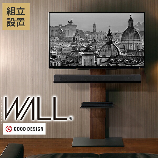 組立設置付き WALLインテリアテレビスタンドV2 ハイタイプ 32~60v対応 壁寄せテレビ台 テレビボード TVスタンド 背面収納 コード収納 ホワイト 白 ブラック 黒 ウォールナット ブラウン 震度7耐震試験済み グッドデザイン賞受賞