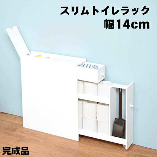 完成品 スリムトイレラック 幅14cm キャスター付き おしゃれ スリム トイレ収納 トイレラック 大容量 サニタリー トイレットペーパーストッカー 棚 隙間 すきま収納 掃除用具入れ 省スペース コンパクト かわいい ホワイト 白