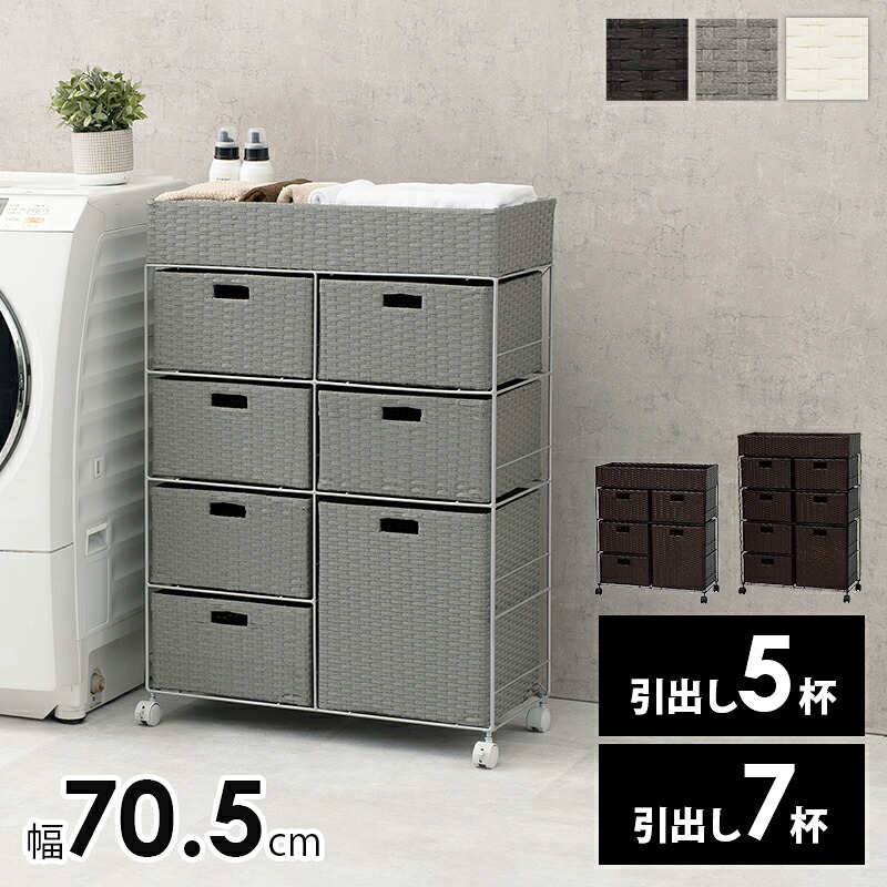 完成品 ラタン調ランドリーチェスト キャスター付き 防水 幅70.5cm スリム 引き出し収納 隙間収納 すき間 コンパクト 奥行30.5cm 高さ79cm 高さ99.5cm サニタリーラック 洗面所 トイレ おしゃれ 白 ダークブラウン ホワイト グレー
