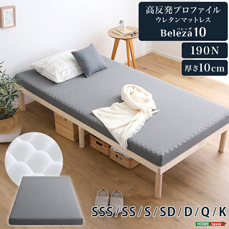 高反発プロファイルウレタンマットレス単品 セミシングルショート セミシングル シングル セミダブル ダブル キングサイズ マットレス ウレタンマットレス