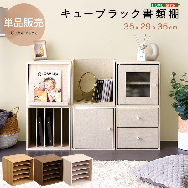 新品未使用　書類棚引き出し 楽天市場】キューブラック 書類棚（SBO） ニトリ メーカー直送・送料