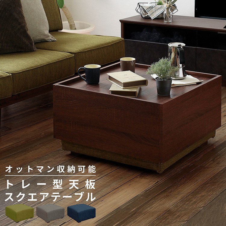 楽天市場】オットマン オットマン収納テーブル 単品 幅60 奥行60